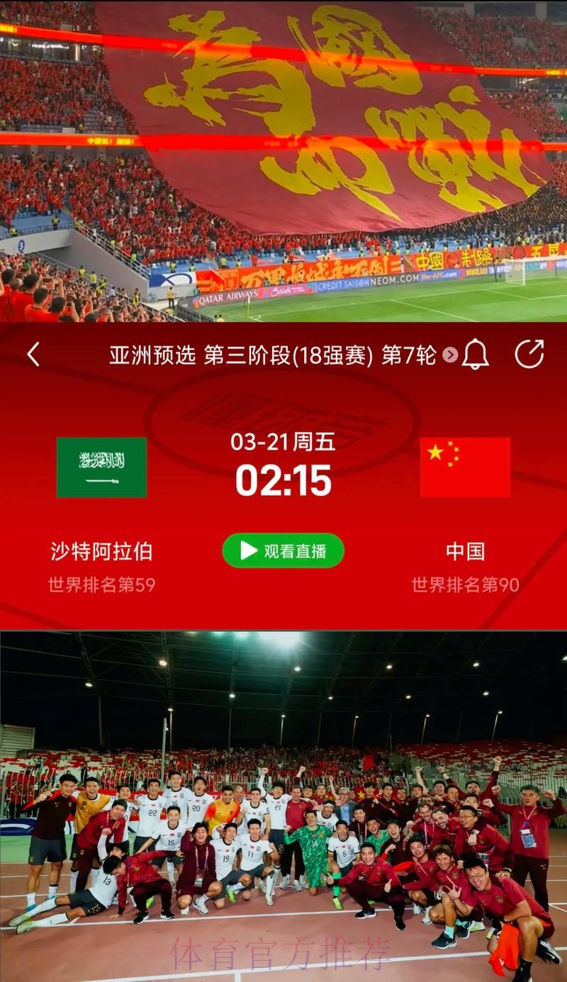 实时观看世界杯预选赛直播攻略