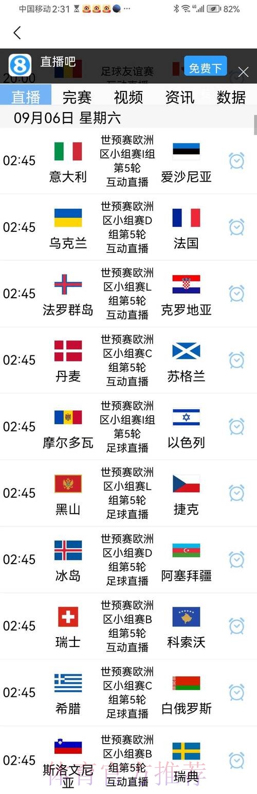 实时观看世界杯预选赛直播攻略
