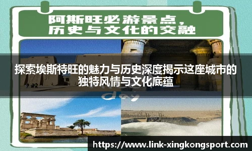 探索埃斯特旺的魅力与历史深度揭示这座城市的独特风情与文化底蕴